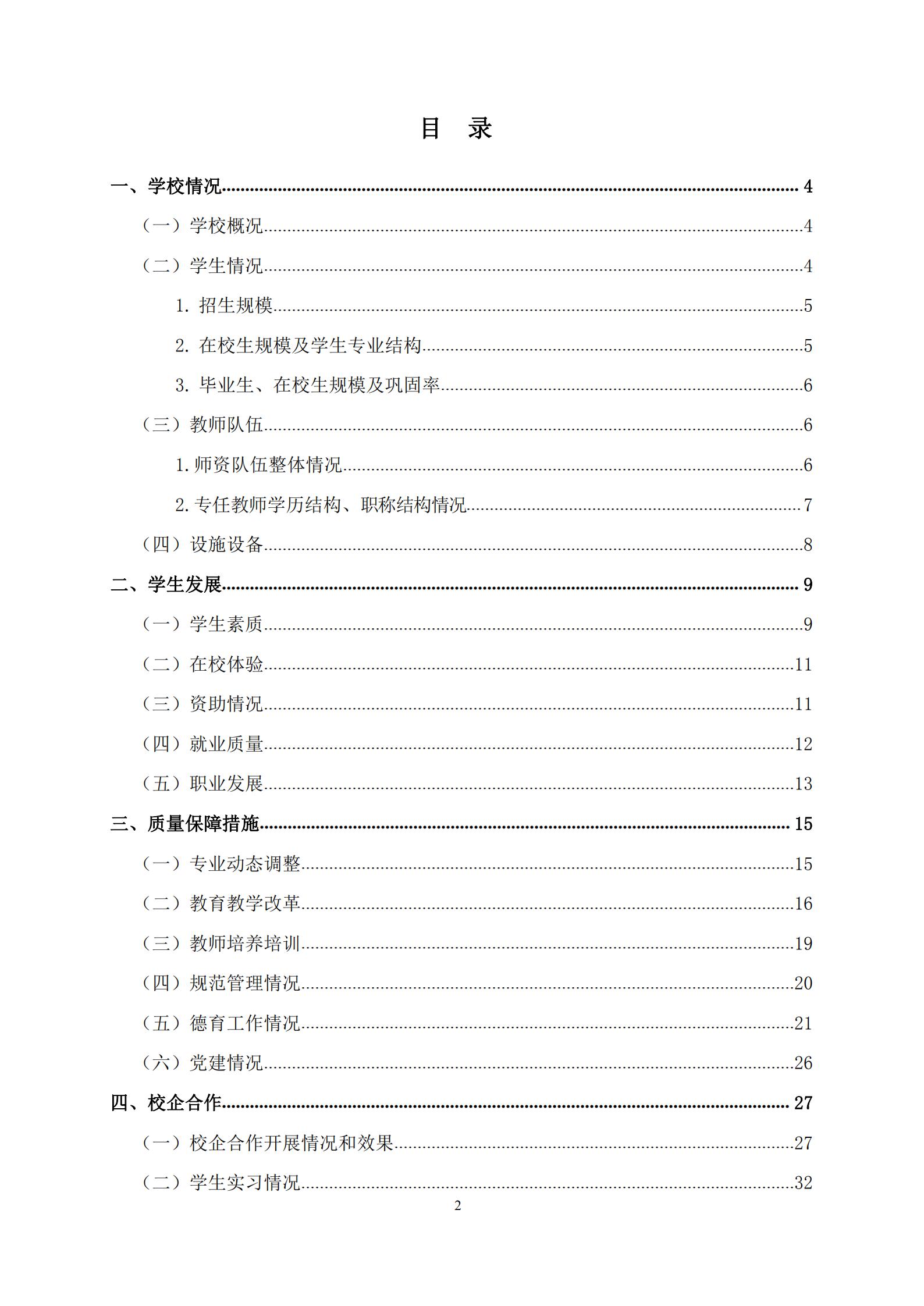 广州华成理工职业技术学校2020年度教育质量报告