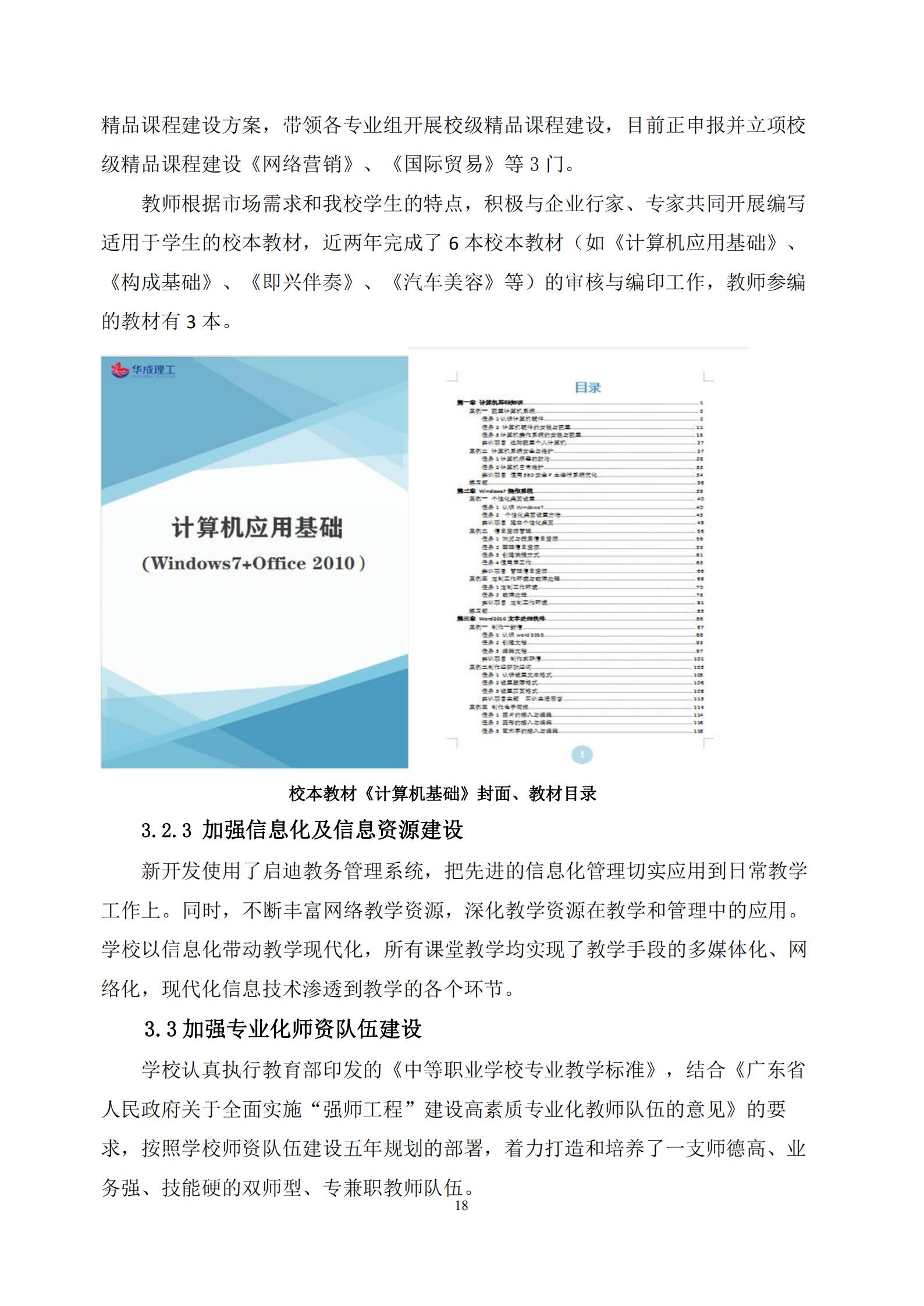 广州华成理工职业技术学校2020年度教育质量报告