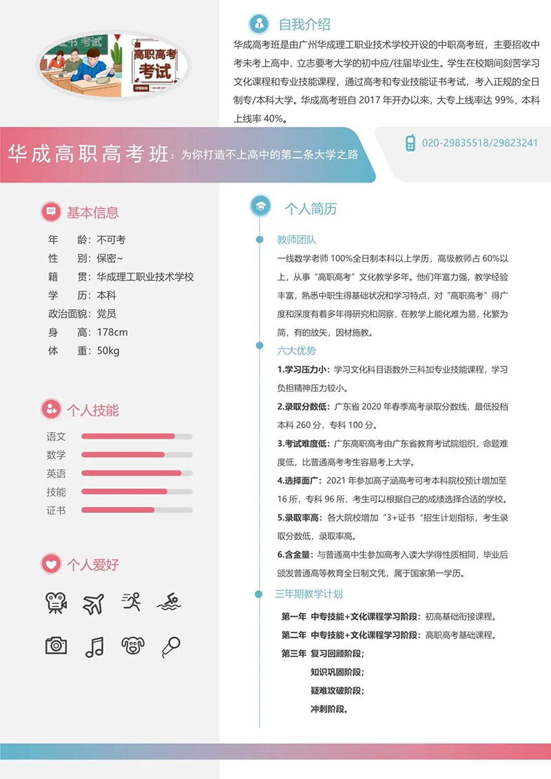 不上高中？你离大学还差一张华成高职高考班的车票