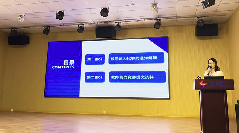 2021年秋季开学华成理工教师培训