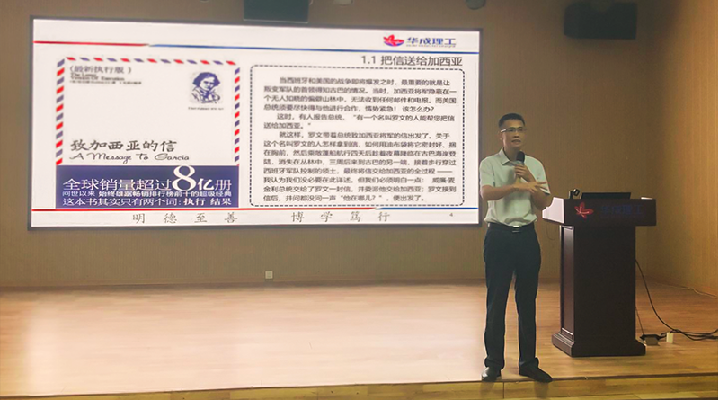 2021年秋季开学华成理工教师培训