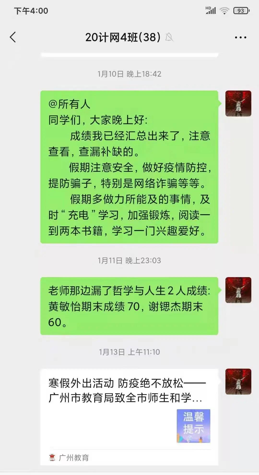 广州华成职校疫情防火墙