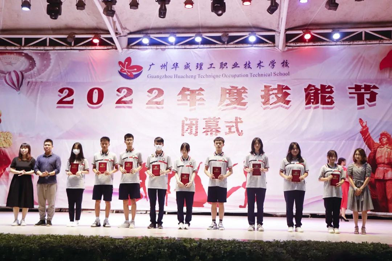 华成职校2022技能节闭幕式.png