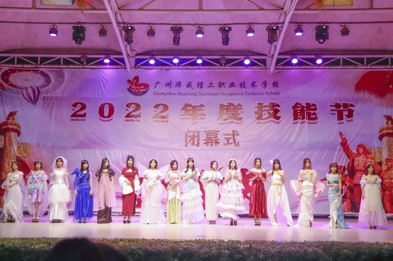 华成职校2022技能节闭幕式.png