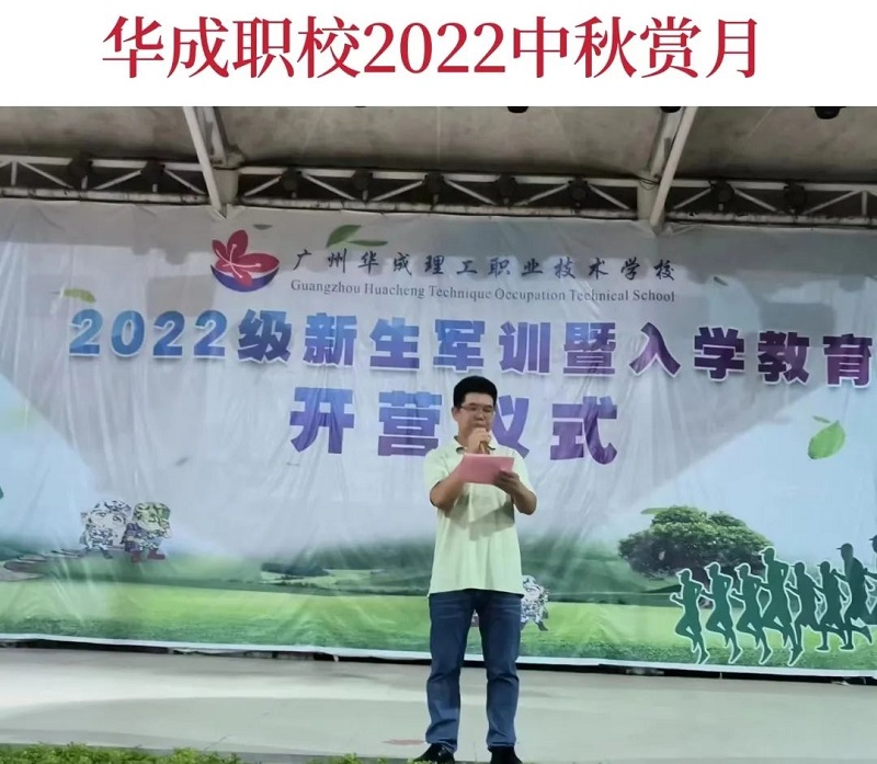 华成职校2022中秋赏月.jpg