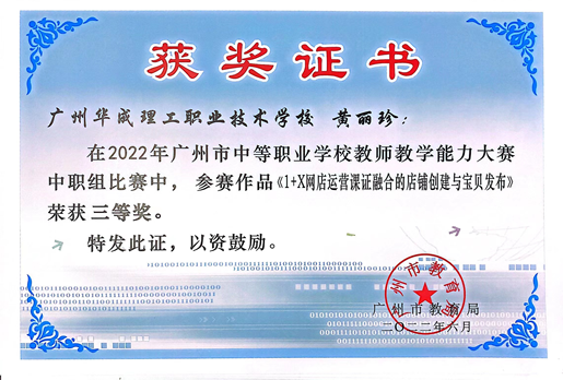 华成职校团队在2022年广州市中等职业学校教师能力大赛中获奖.png