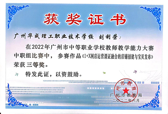 华成职校团队在2022年广州市中等职业学校教师能力大赛中获奖.png